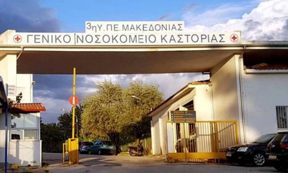 Ενισχύεται το νοσοκομείο Καστοριάς - Πέντε οι θάνατοι από κορωνοϊό στην περιοχή